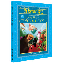 洋葱头历险记(青少版)