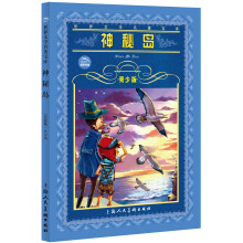 神秘岛