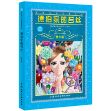 世界文学名著宝库：德伯家的苔丝（青少版）