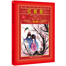 世界文学名著宝库：红楼梦（青少版）