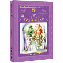 世界文学名著宝库：飘（青少版）