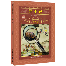 世界文学名著宝库:昆虫记(青少版)