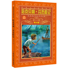哈克贝利·世界文学名著宝库:芬历险记(青少版)