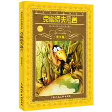 克里洛夫寓言