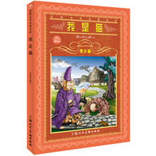 世界文学名著宝库：我是猫（青少版）