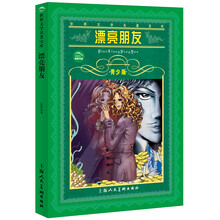 世界文学名著宝库：漂亮朋友（青少版）