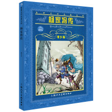 世界文学名著宝库：杨家将传（青少版）