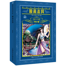 世界文学名著宝库:聊斋志异(青少版)