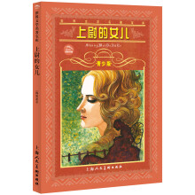 世界文学名著宝库:上尉的女儿(青少版)