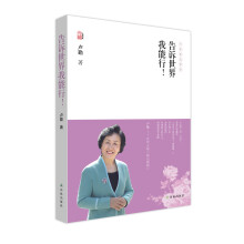 告诉世界我能行！