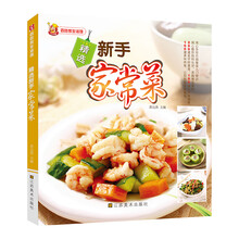百姓家生活馆:精选新手家常菜