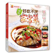 百姓家生活馆:精选好吃不厌家常菜