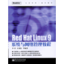 Red Hat Linux 9系统与网络管理教程