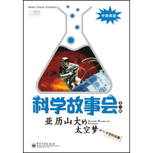 《科学故事会》第2辑（套装全4册）