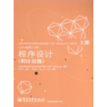 程序设计(程序员级)(上下册)