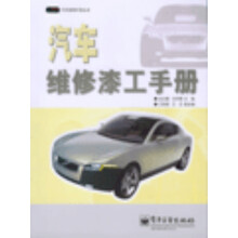 汽车维修漆工手册