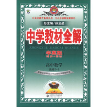 中学教材全解学案版-高中数学(选修2-2)(北京师大版)(大16开)13