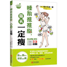 睡前推推脂，隔天一定瘦