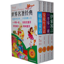 文学经典精品礼盒（升级经典珍藏版）（套装全4册）
