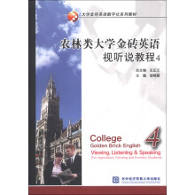 大学金砖英语数字化系列教材：农林类大学金砖英语视听说教程（4）（附光盘1张）