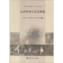山西传统工艺史纲要