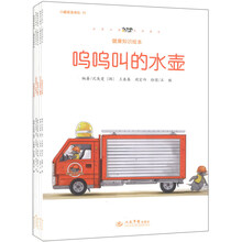 小鼹鼠急救队(全五套).健康知识绘本