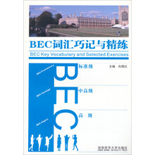 BEC词汇巧记与精练