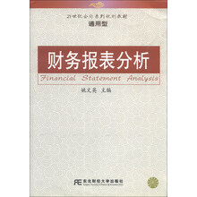 财务报表分析