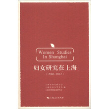 妇女研究在上海2006-2012