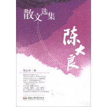 陈大良散文选集