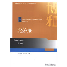 经济法