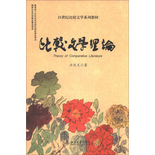 比较文学理论