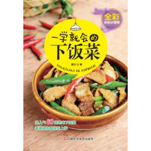一学就会的下饭菜