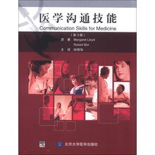 医学沟通技能-(第3版)