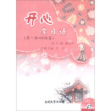 初级篇-开心学日语-第一册-1