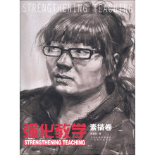 素描卷-强化教学