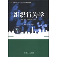 组织行为学