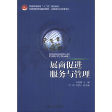 展商促进服务与管理
