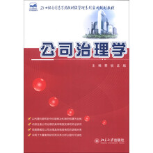 公司治理学