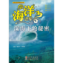 向海洋进军:深海下的秘密