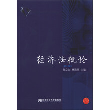 经济法概论-(第七版)