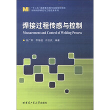 焊接过程传感与控制