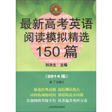 最新高考英语阅读模拟精选150篇-(2014版)-第7次修订