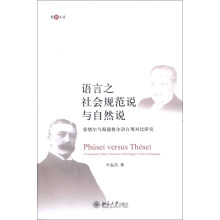 语言之社会规范说与自然说——索绪尔与海德格尔语言观对比研究