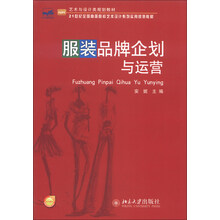 服装品牌企划与运营
