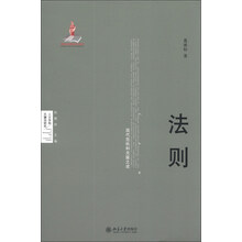 法则-现代危机和克服之途