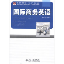 国际商务英语