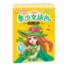 美少女涂色:俏皮小魔女