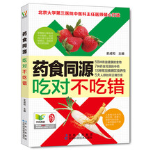 药食同源吃对不吃错