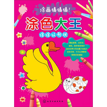 涂色大王.涂涂认形状